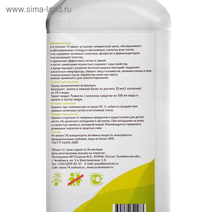 Средство для туалетов  Средство для туалетов "Всесезонка" Био и Ведро, 1 л