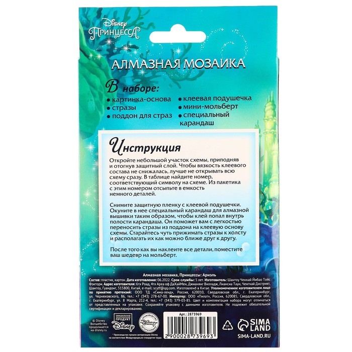 Алмазная мозаика, 16х10.5 см, Принцессы