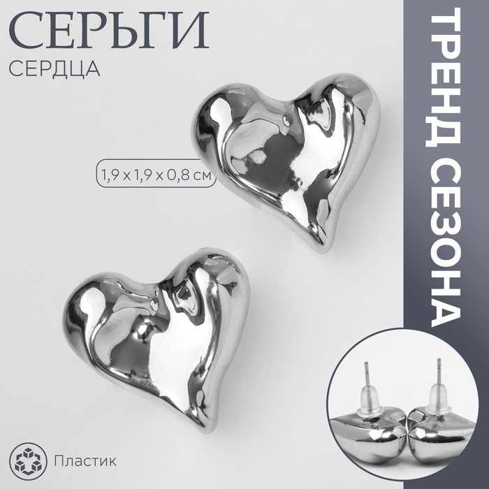 Серьги пластик «Сердца» течение, цвет серебро Серьги пластик «Сердца» течение, цвет серебро