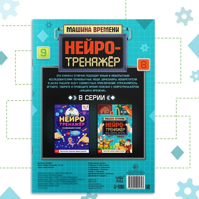 Книга «Нейротренажёр», 52 стр. А4, от 8 лет Книга «Нейротренажёр», 52 стр. А4, от 8 лет