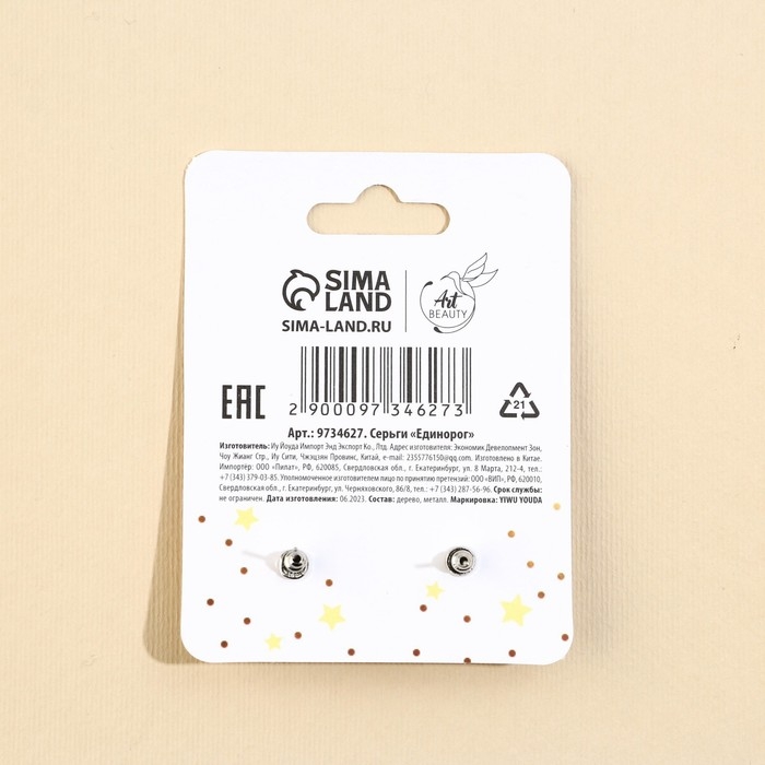 Серьги «Единорог» гвоздики, 6х9 см Серьги «Единорог» гвоздики, 6х9 см