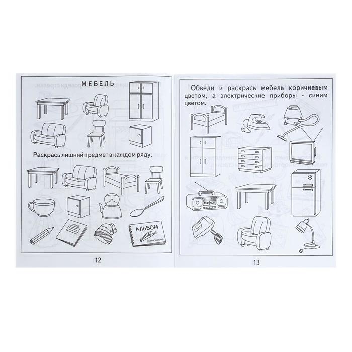 Рабочая тетрадь «Окружающий мир. Предметы», часть 1, Гаврина С. Рабочая тетрадь «Окружающий мир. Предметы», часть 1, Гаврина С.