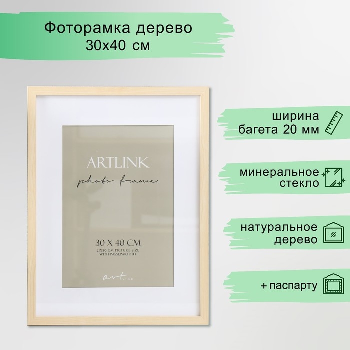 Фоторамка МДФ Фоторамка МДФ "Ellis" 30х40 см, с паспарту, натуральный 76717