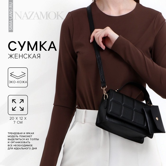 Сумка женская на клапане, с кошельком, 20х12х7 см, цвет чёрный Сумка женская на клапане, с кошельком, 20х12х7 см, цвет чёрный