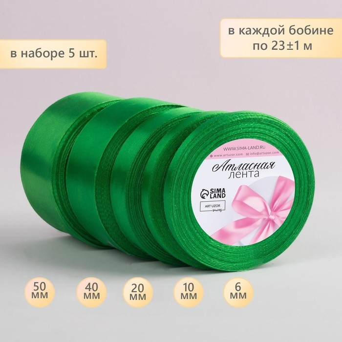 Набор атласных лент, 5 шт, размер лент: 6/10/20/40/50 мм × 23 ± 1 м, цвет зелёный Набор атласных лент, 5 шт, размер лент: 6/10/20/40/50 мм × 23 ± 1 м, цвет зелёный