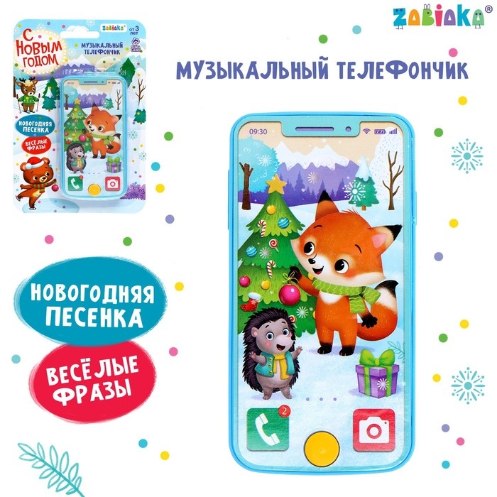 Музыкальный телефончик &laquo;С Новым годом&raquo;, МИКС