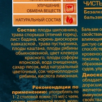 Бальзам Кавказкий "Святой источник" чистые сосуды, 250 мл