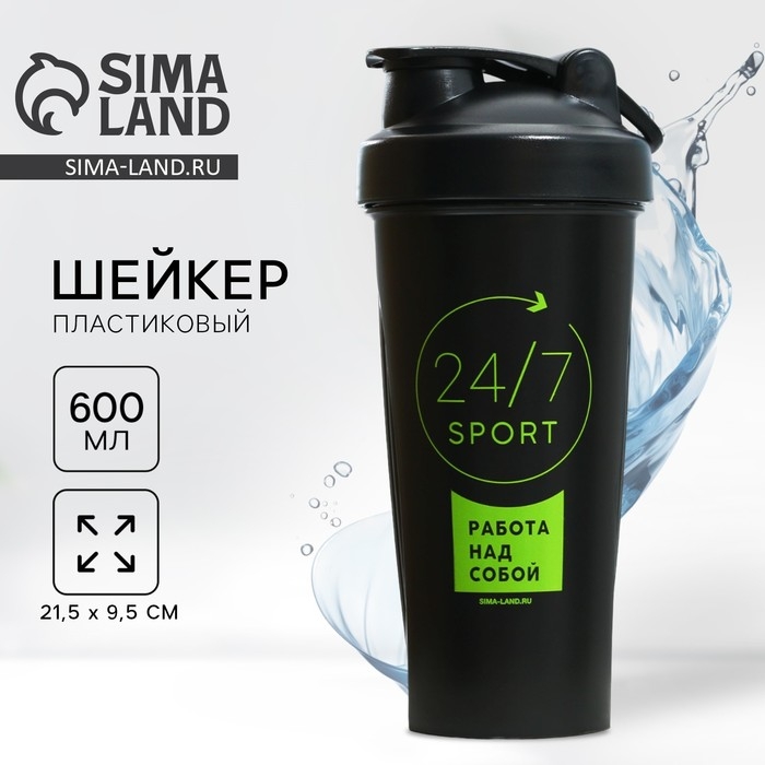 Шейкер «Работа над собой», 600 мл