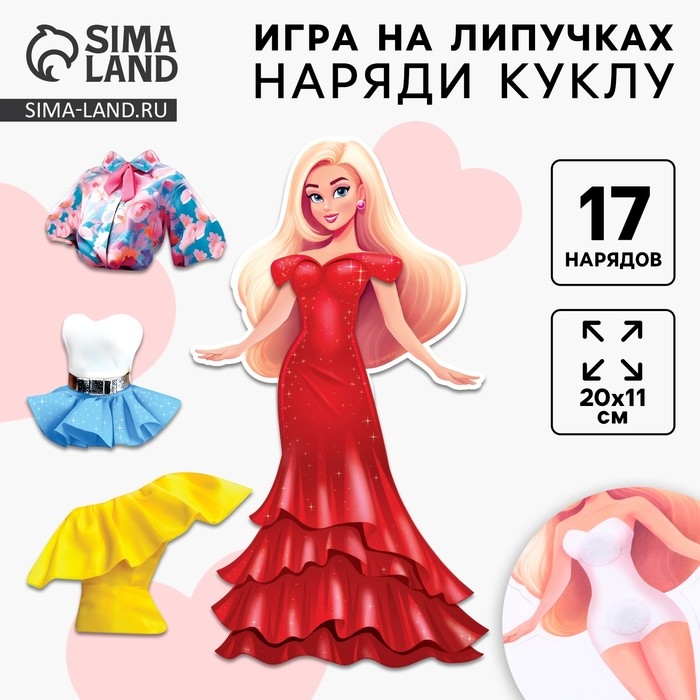 Игра на липучках развивающая. Весёлые липучки «Наряди куклу» Игра на липучках развивающая. Весёлые липучки «Наряди куклу»
