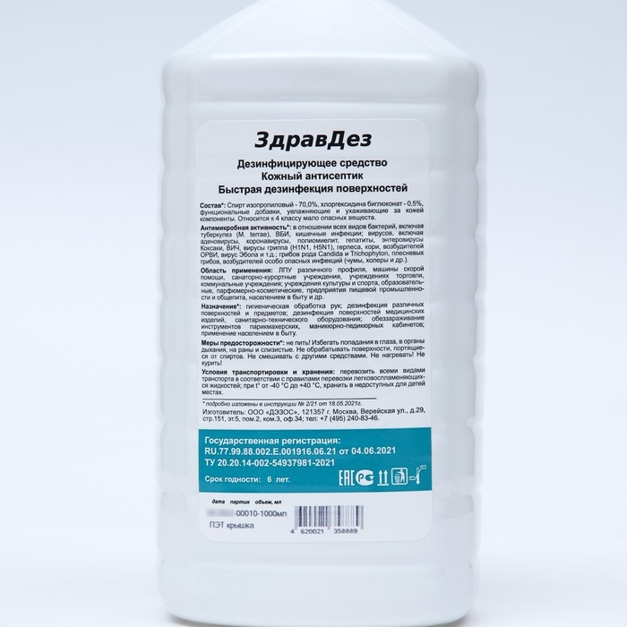 Антисептик  Антисептик "ЗдравДез", 1 л