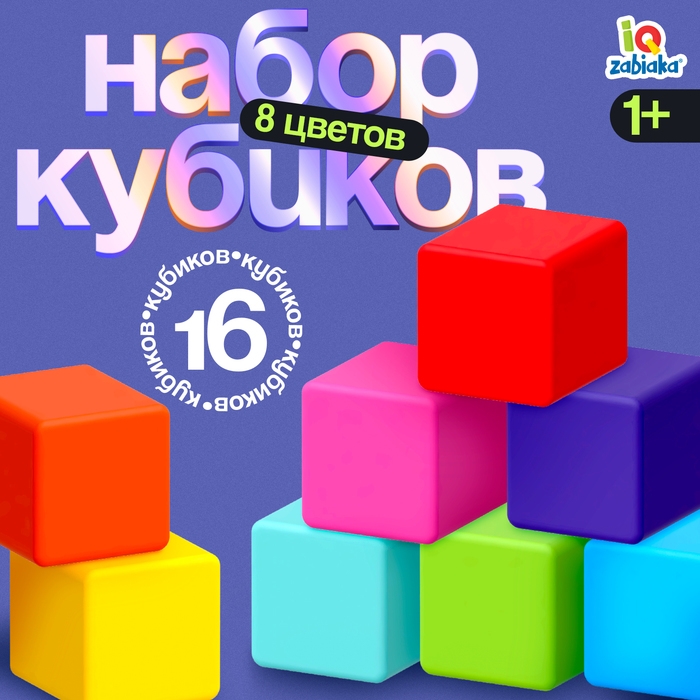 Кубики для малышей, пластиковые, цветные, 16 штук, 4 × 4 см Кубики для малышей, пластиковые, цветные, 16 штук, 4 × 4 см