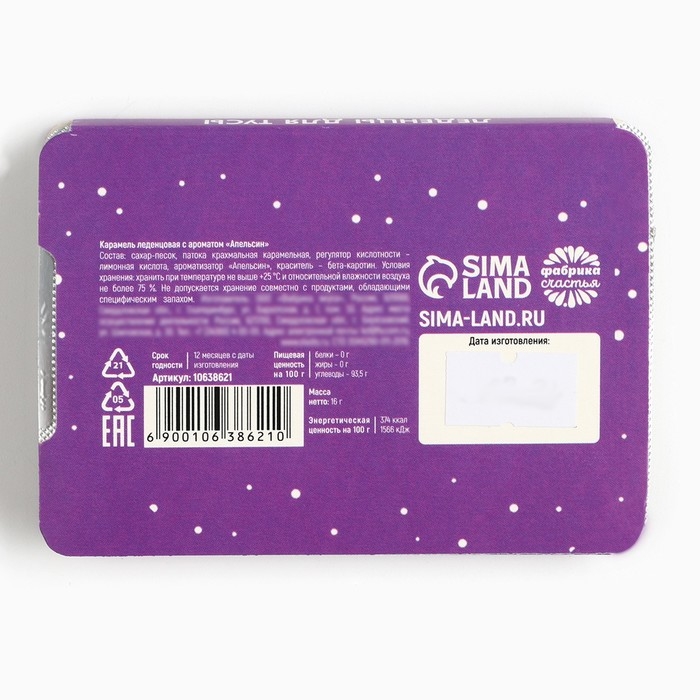 Новый год! Леденцы в блистере, со вкусом апельсина &laquo;Супертусин&raquo;, 16 г