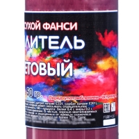Сухой краситель-распылитель "Фанси", фиолетовый, 50 г Сухой краситель-распылитель "Фанси", фиолетовый, 50 г