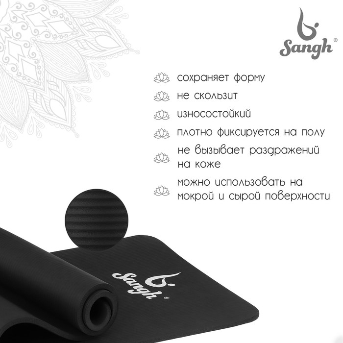 Коврик для йоги Sangh, 183×61×1,5 см, цвет чёрный Коврик для йоги Sangh, 183×61×1,5 см, цвет чёрный