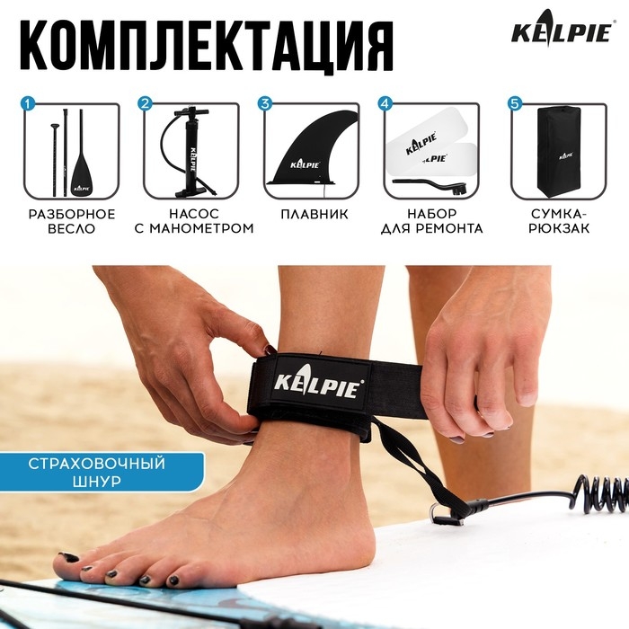 SUP доска надувная универсальная KELPIE, 10.4 SUP доска надувная универсальная KELPIE, 10.4" 315х80х15 см