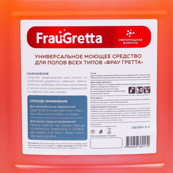 Средство для мытья пола Frau Gretta канистра  Средство для мытья пола Frau Gretta канистра "Ламинат, паркет", 5 л