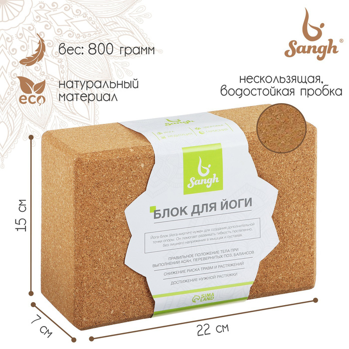 Блок для йоги Sangh, 15×22×7 см, пробка Блок для йоги Sangh, 15×22×7 см, пробка