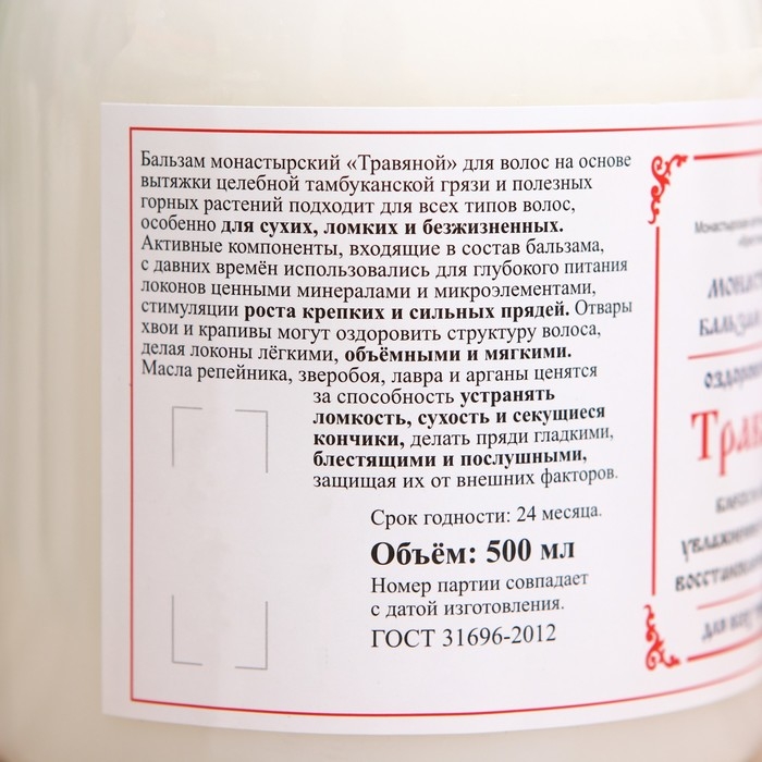 Бальзам Монастырский для волос «Травяной», 500 мл. Бальзам Монастырский для волос «Травяной», 500 мл.