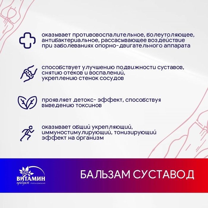 Бальзам Алтайские травы Суставод, 250 мл. Бальзам Алтайские травы Суставод, 250 мл.