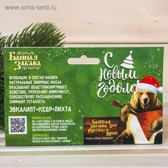 Набор эфирных масел 3 шт по 15 мл, пихта, эвкалипт и кедр  Набор эфирных масел 3 шт по 15 мл, пихта, эвкалипт и кедр "Лучшему папе. С Новым годом"