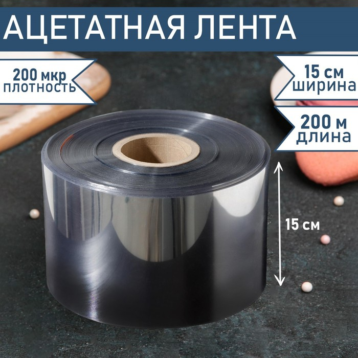 Лента ацетатная для обтяжки тортов Доляна, 200 мкр × 150 мм × 200 м, цвет прозрачный Лента ацетатная для обтяжки тортов Доляна, 200 мкр × 150 мм × 200 м, цвет прозрачный