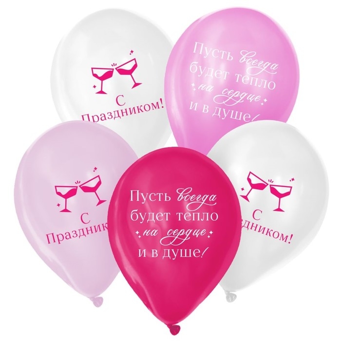 Воздушный шар латексный 12" &laquo;С праздником! Для девушки&raquo;, 5 шт.