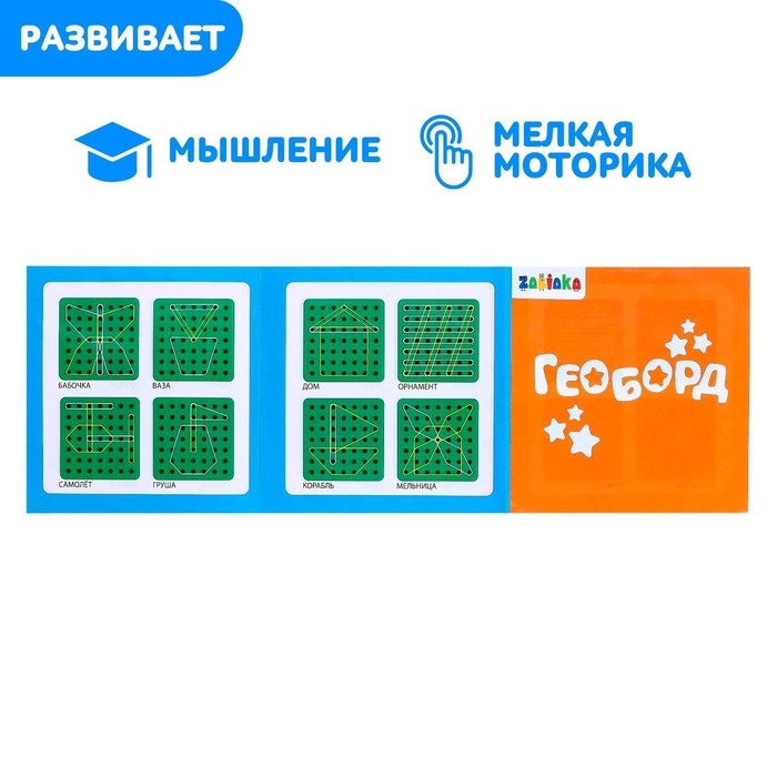 Геоборд двусторонний «Кто что ест?» со сменными картинками и резиночками Геоборд двусторонний «Кто что ест?» со сменными картинками и резиночками