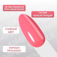 Гель лак для ногтей «SIMPLE», 3-х фазный, 10 мл, LED/UV, цвет розовый (134)