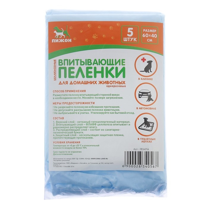 Пеленки впитывающие  Пеленки впитывающие "ПИЖОН" для животных целлюлозные, 60 х 40 см (в наборе 5 шт)