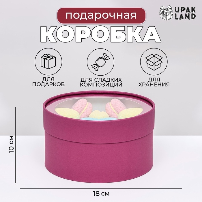 Подарочная коробка Подарочная коробка "Wewak" сливовая, завальцованная с окном, 18 х 10 см