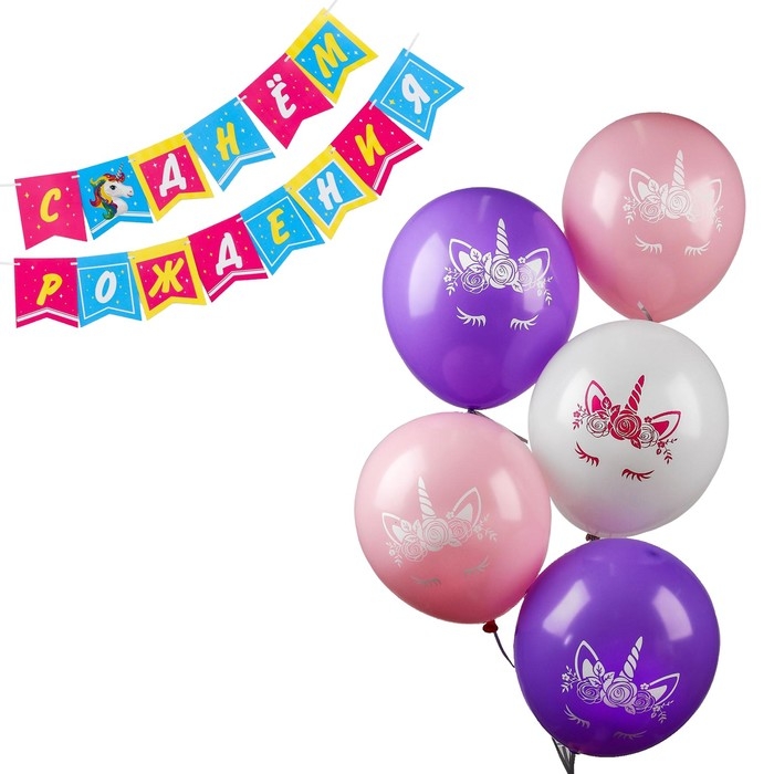 Набор гирлянда бумажная «Единорог жемчужная» + шарики набор 5 штук Набор гирлянда бумажная «Единорог жемчужная» + шарики набор 5 штук