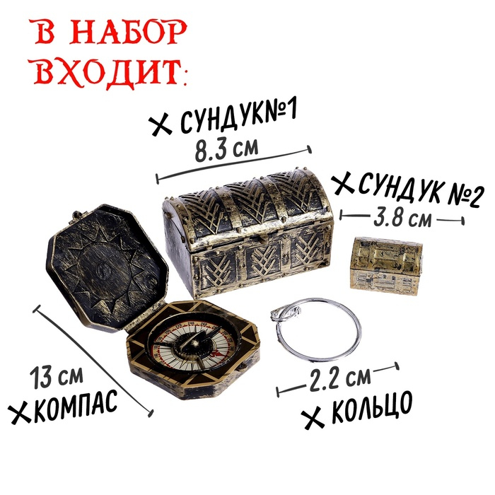 Набор пирата «Клад», 22 предмета Набор пирата «Клад», 22 предмета