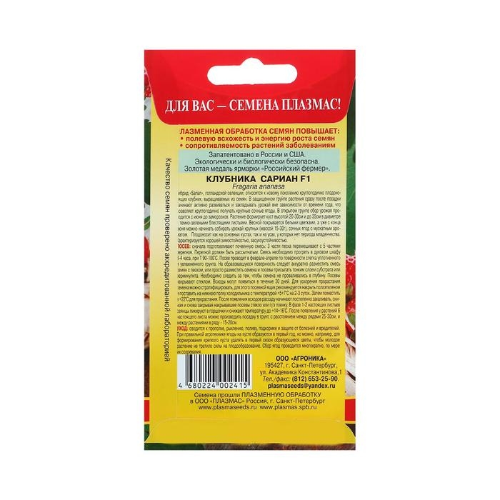 Семена Клубника  Семена Клубника "Сариан" F1, 4 шт