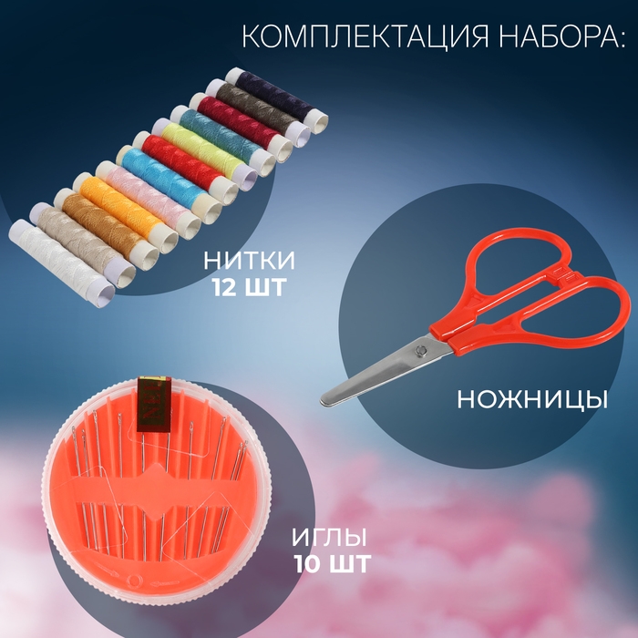 Швейный набор, 23 предмета, в блистере, цвет МИКС Швейный набор, 23 предмета, в блистере, цвет МИКС