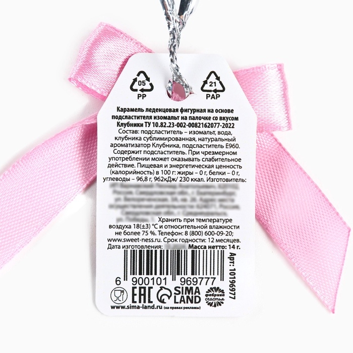 Леденец с цветами «Ты ярче всех», вкус: клубника, БЕЗ САХАРА, 14 г. Леденец с цветами «Ты ярче всех», вкус: клубника, БЕЗ САХАРА, 14 г.