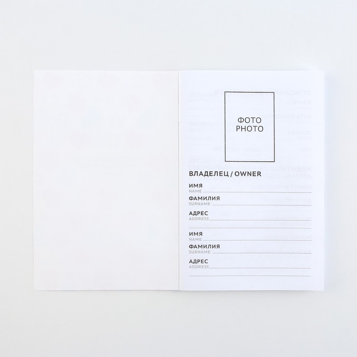 Ветеринарный паспорт международный универсальный для собак Ветеринарный паспорт международный универсальный для собак