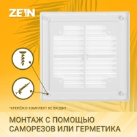 Решетка вентиляционная ZEIN Люкс ЛР1515, 150 x 150 мм, с сеткой, разъемная