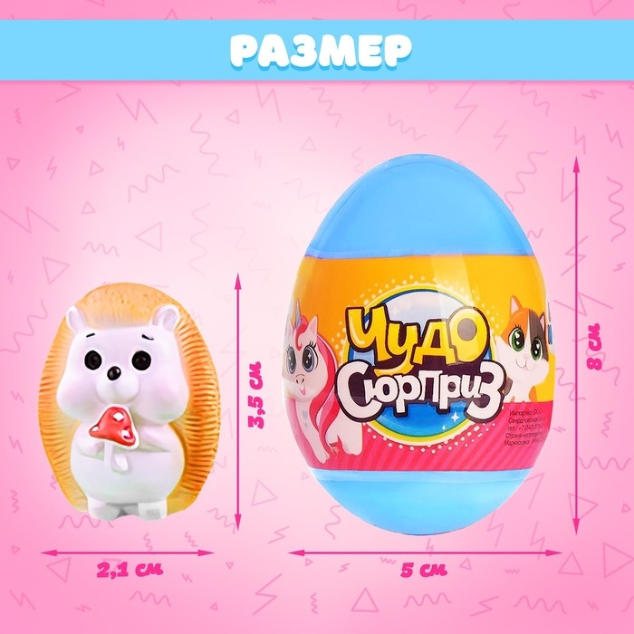 Чудо-сюрприз «Ёжики», МИКС Чудо-сюрприз «Ёжики», МИКС