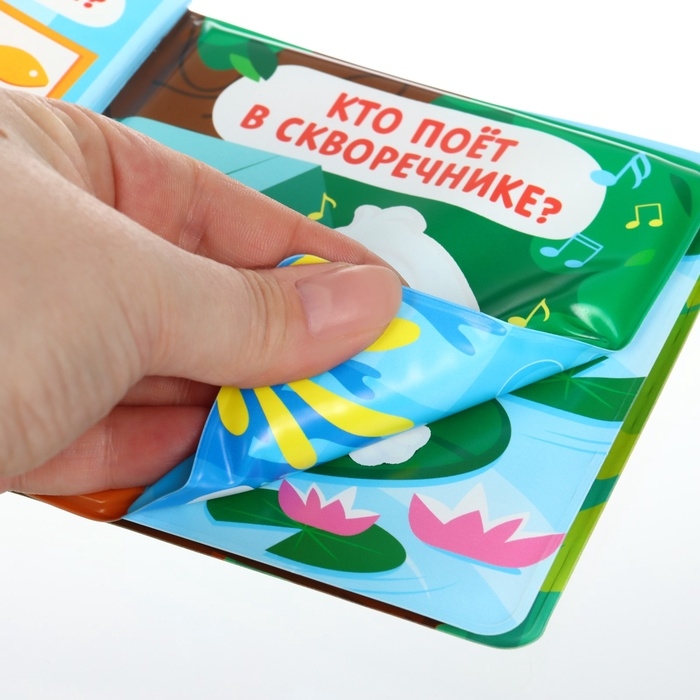 Книжка - раскраска для ванны &laquo;Кто здесь живёт?&raquo;