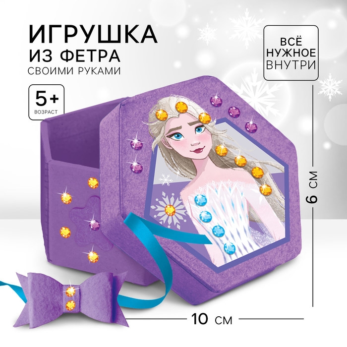 Набор для создания шкатулки из фетра, Набор для создания шкатулки из фетра, "Эльза", Холодное сердце