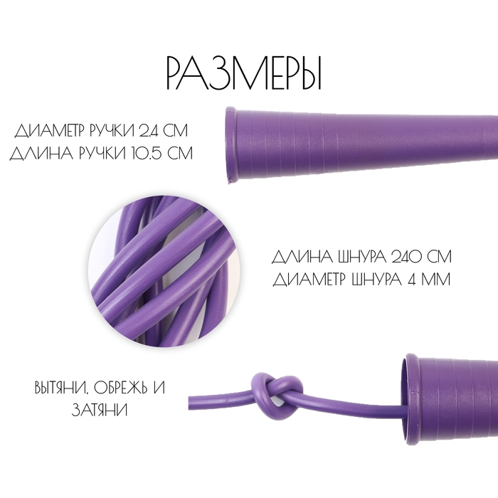 Скакалка 2.4 м, на рост 152-165 см Скакалка 2.4 м, на рост 152-165 см