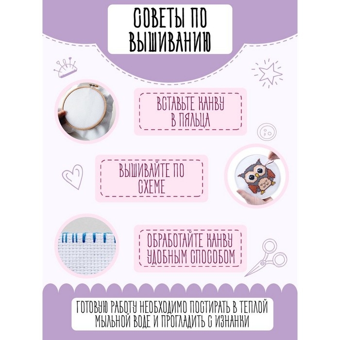 Набор для творчества «Совёнок», вышивка Набор для творчества «Совёнок», вышивка