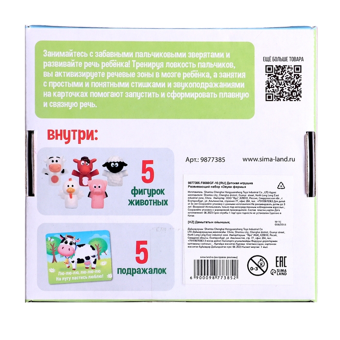 Развивающий набор «Звуки фермы» Развивающий набор «Звуки фермы»
