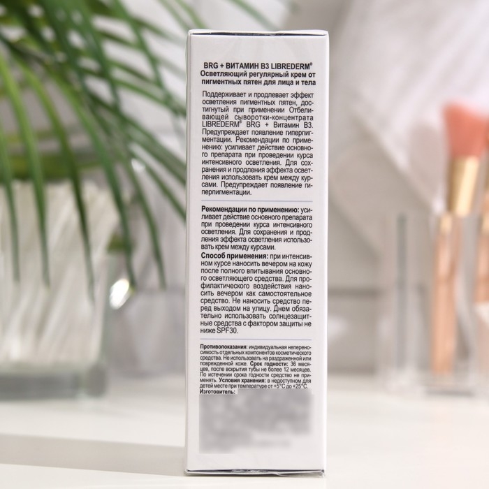 Витамин B3 Librederm Dermatology осветляющий крем от пигментных пятен для лица и тела, 50 мл Витамин B3 Librederm Dermatology осветляющий крем от пигментных пятен для лица и тела, 50 мл