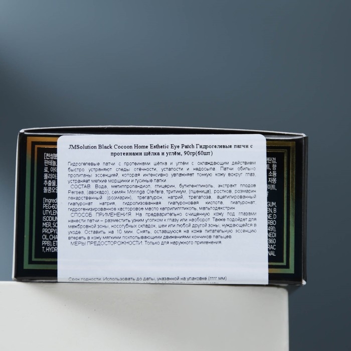 Гидрогелевые патчи с протеинами шёлка и углём JM Solution, 90 г Гидрогелевые патчи с протеинами шёлка и углём JM Solution, 90 г