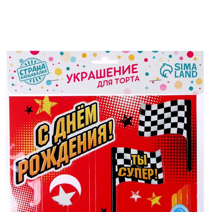 Набор топперов для украшения торта «Ты - супер! Тачки» Набор топперов для украшения торта «Ты - супер! Тачки»