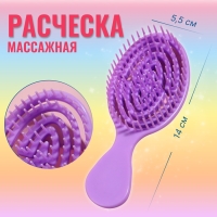 Расчёска - мини массажная, 5,5 × 14 см, цвет фиолетовый