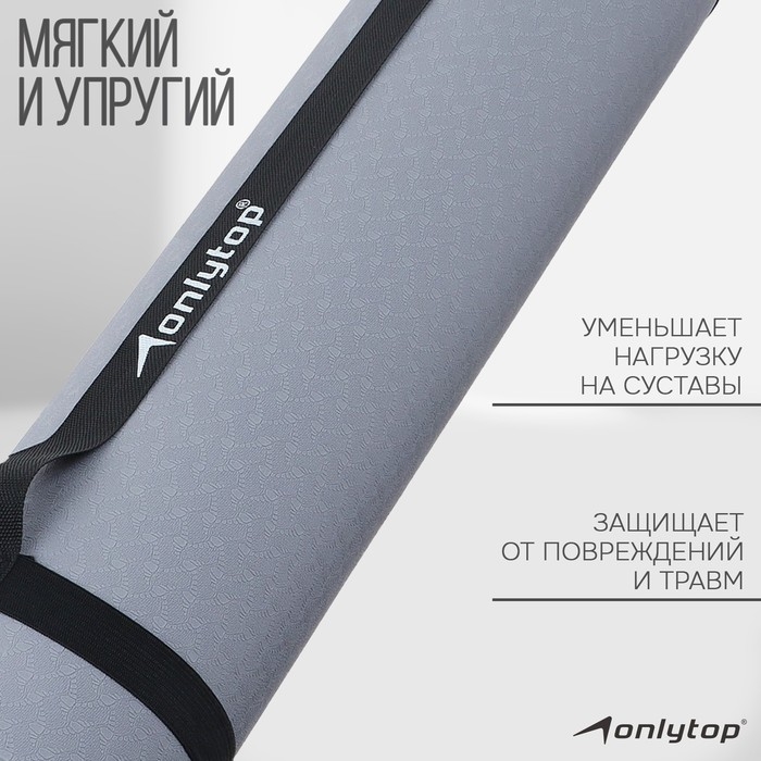 Коврик для фитнеса и йоги ONLYTOP, 183х61х0,6 см, цвет серый/чёрный Коврик для фитнеса и йоги ONLYTOP, 183х61х0,6 см, цвет серый/чёрный