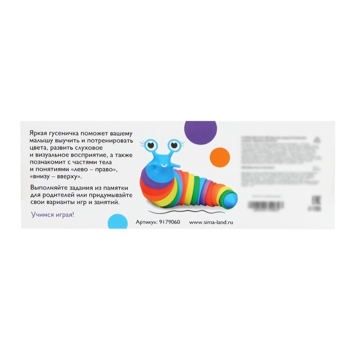 Развивающая игрушка «Цветная гусеничка» Развивающая игрушка «Цветная гусеничка»