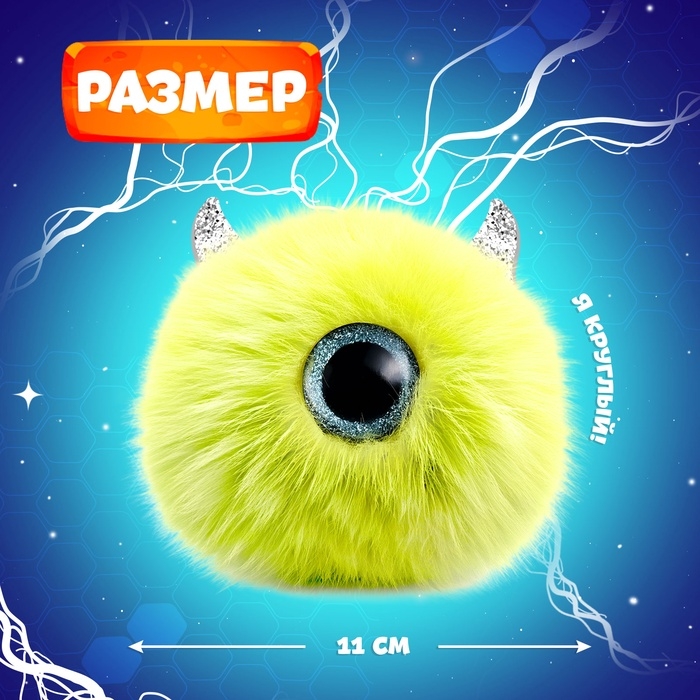 Мягкая игрушка «Лупоглазики. Лига монстров: Глазус», 11 см Мягкая игрушка «Лупоглазики. Лига монстров: Глазус», 11 см